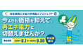 2050年脱炭素社会の実現へ!岐阜県内事業者の再エネ電力への切替を支援するプロジェクトを開始