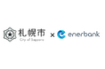25年4月の電力供給開始の需要家を対象とした再エネ電力共同調達オークションへの参加者を募集開始＜SAPP‿ RO再エネ共同購入プロジェクト＞