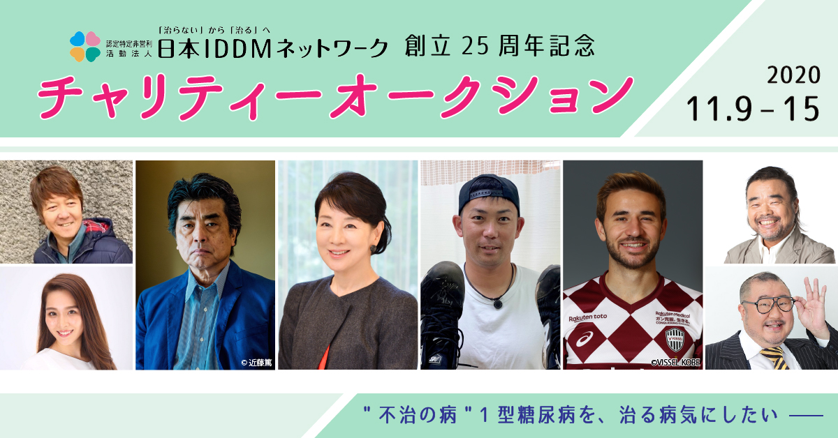 吉永小百合さん私物エルメスバッグ 村上龍 さんサイン入り著書等出品 世界糖尿病デーに寄せて チャリティーオークション 11 9より開催 1型糖尿病の根絶に向けた研究助成に活用 認定特定非営利活動法人日本iddmネットワークのプレスリリース