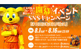 エスパルス新シーズン開幕プロモーション第3弾　開幕ビジュアル掲出開始のお知らせ