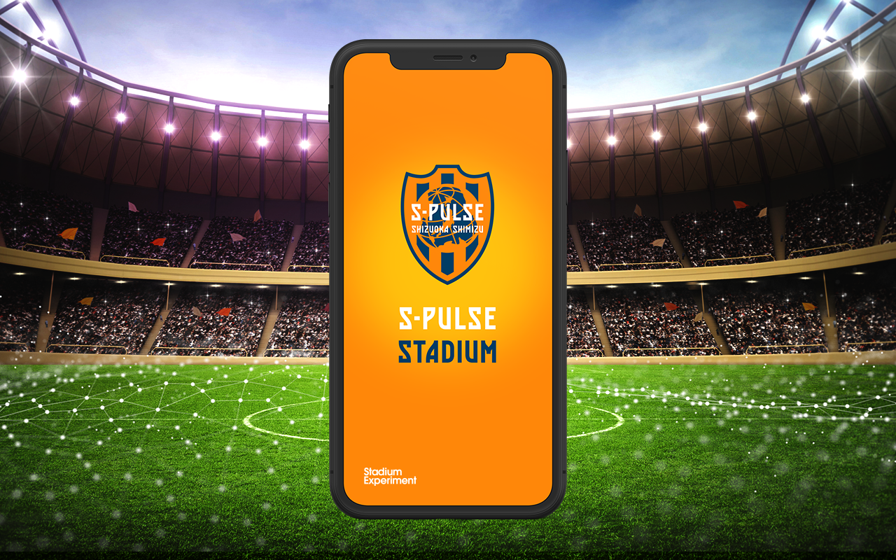 サッカー観戦アプリ S Pulse Stadium エスパルス スタジアム サービス開始のお知らせ 株式会社エスパルスのプレスリリース