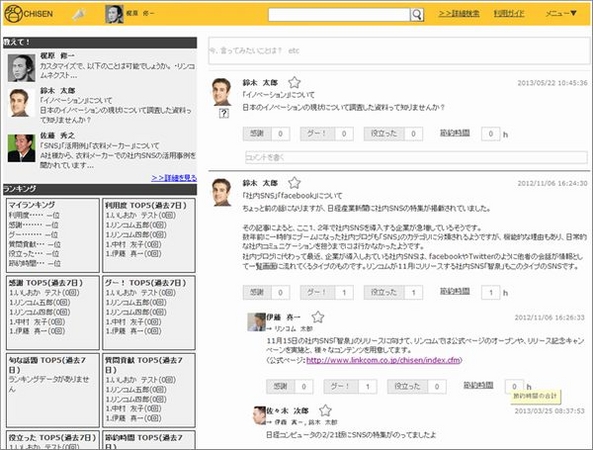 社内SNS「智泉」デスクトップ画面