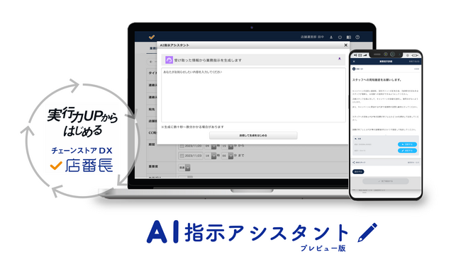 AI指示アシスタント