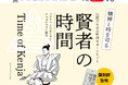 “賢活(R)”を男性の新習慣に!男性向けサプリメント『賢者の時間』が2025年1月10日より販売開始