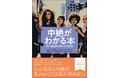2020年 シーラ・A・エゴフ児童文学賞受賞！ 女性の権利の視点から中絶を考えるティーンエイジャー向けの性教育と人権の本『中絶がわかる本　MY BODY MY CHOICE』が発売に!!