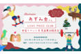 あずみ虫さん LOVE PIECE CLUB来店イベント 原画展示販売会