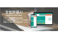 REVORN、AIによる官能評価を実現するToB向け新サービス「官能評価AI」の提供開始