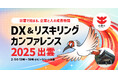 島根県出雲市後援でDX&リスキリングのカンファレンスを島根県出雲市で開催