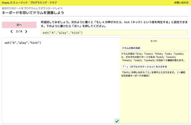 「自分だけのビートをプログラムしてダウンロードしよう」コースの画面イメージ（１）