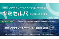 ArchiTech株式会社、2026年5月13日（水）から15日（金）にインテックス大阪で開催される「製造業 人手不足対策 EXPO」に出展