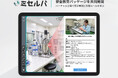 バーチャル工場を活用した「安全教育パッケージ」をロート製薬と共同開発