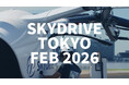 SkyDrive、東京都、三菱地所、兼松と連携し、東京ビッグサイトにて「空飛ぶクルマ」のデモフライトを実施