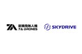 台湾の大型ドローンシステム会社・7A Dronesと空飛ぶクルマ「SKYDRIVE 」の機体購入に向け基本合意（LOI）