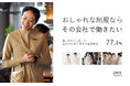 「おしゃれな制服ならその会社で働きたい」77.4%！？ 働く620人に聞いた企業の制服に関する意識調査