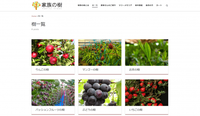ポータルサイト「家族の樹」樹の種類
