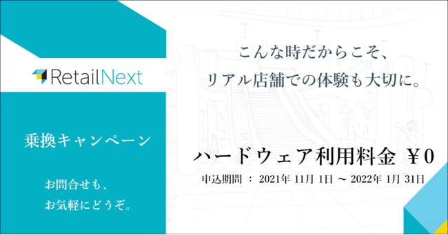 【 乗り換え キャンペーン 】