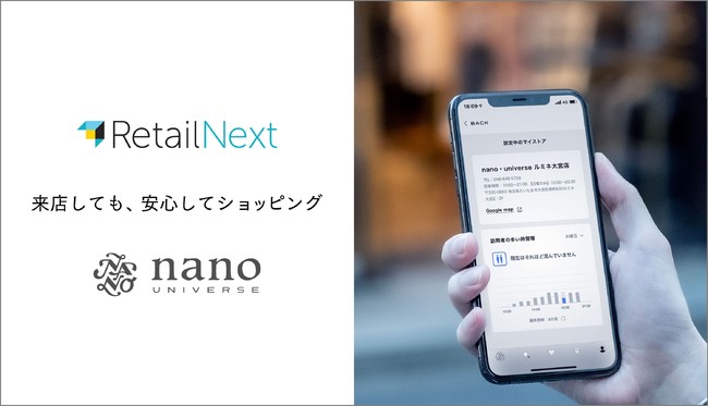 RetailNext × ナノ・ユニバース 公式アプリ で  来店しても、” 安心してショッピング ” はじめます。