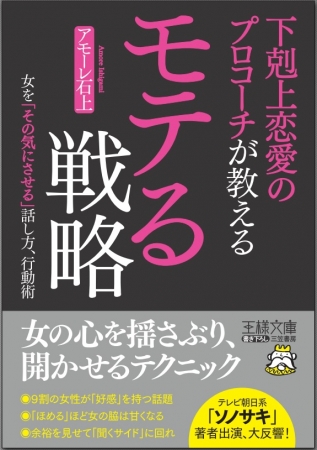 恋愛教科書 下剋上恋愛のプロコーチが教えるモテる戦略 アモーレ石上著 1000冊無料プレゼントキャンペーン 一般社団法人 スマート男子育成協会のプレスリリース