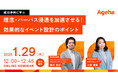 【成功事例に学ぶ】理念・パーパス浸透を加速させる! 効果的なイベント設計のポイント