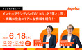 【セミナー開催】インナーブランディングの「コツ」と「落とし穴」~実践に役立つリアルな情報を紹介!~