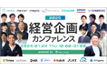 人的資本で加速する!企業ブランディングの実践