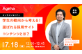 学生の動向から考える!選ばれる採用サイトコンテンツとは?