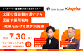 文系・理系でこれだけ違う! “学生の本音”に応じた採用戦略
