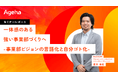 事業部ビジョン策定で“最強の現場”を作り上げる《セミナーレポート》