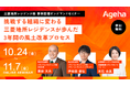 【好評につき再配信!】挑戦する組織に変わる-三菱地所レジデンスが歩んだ 3年間の風土改革プロセス-