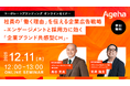 採用強化とエンゲージメント向上に効くBtoB企業向けCM戦略