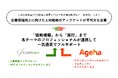 株式会社セレブレインとの業務提携に関するお知らせ