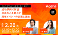周年イベントを一度きりの「式典」から「経営戦略」に転換する