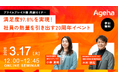 満足度97.8%を実現！ 社員の熱量を引き出す「周年イベント」の舞台裏