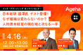 なぜ「組織」は変わらないのか？　“人的資本経営”の次なる一手とは