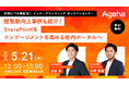 “誰も見ない掲示板”を、毎日訪問する社内ポータルへ《再配信決定》