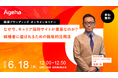 中途採用の成否を分ける“キャリア採用サイトの活用戦略”とは？