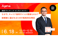 中途採用の成否を分ける“キャリア採用サイトの活用戦略”とは？