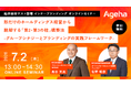 【船井総研×揚羽】組織間シナジー創出の“実践フレームワーク”