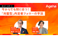入社直前の“内定辞退”を防ぐ「ハイブリッド型フォロー」とは？