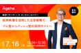 採用映像を“攻めの広告”に活用して母集団形成の課題を解決