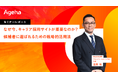 優秀な中途人材の「サイレント辞退」を防ぐ採用サイトとは?