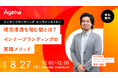 “理念浸透”で「組織変革」と「エンゲージメント向上」を実現