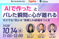 AI時代のブランド毀損を防ぐコミュニケーション戦略