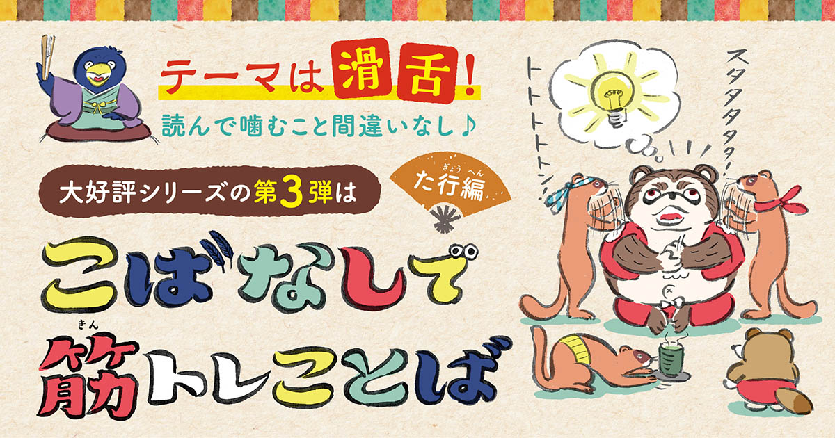 福祉 介護職の方にも好評 日本テレビアナウンサー考案 滑舌をトレーニングする大好評絵本に第3弾誕生 絵本ナビのプレスリリース