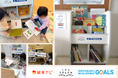 【絵本ナビ×アートネイチャー】子どもの居場所支援「こどもえほんだなプロジェクト」で計120冊程の絵本を寄贈