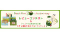 【バムとケロ30周年記念企画】レビューコンテスト&好きな場面を教えてね!アンケートを実施(2025/4/9まで)