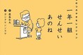 絵本『一年一組 せんせいあのね』紹介動画のX投稿が100万インプレッション突破