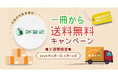 [評論社のすべての書籍］1冊から送料無料キャンペーン開催中！（2025/05/15まで）