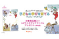 楽しいともっと好きになる 子どもの学びを育てるディズニーブックフェア(絵本ナビ&丸善ジュンク堂書店)