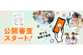 「読者と選ぶ」があたらしい!「絵本動画」を見るだけ!の誰でも 気軽に参加できる「あたらしい絵本大賞」公開審査スタート!
